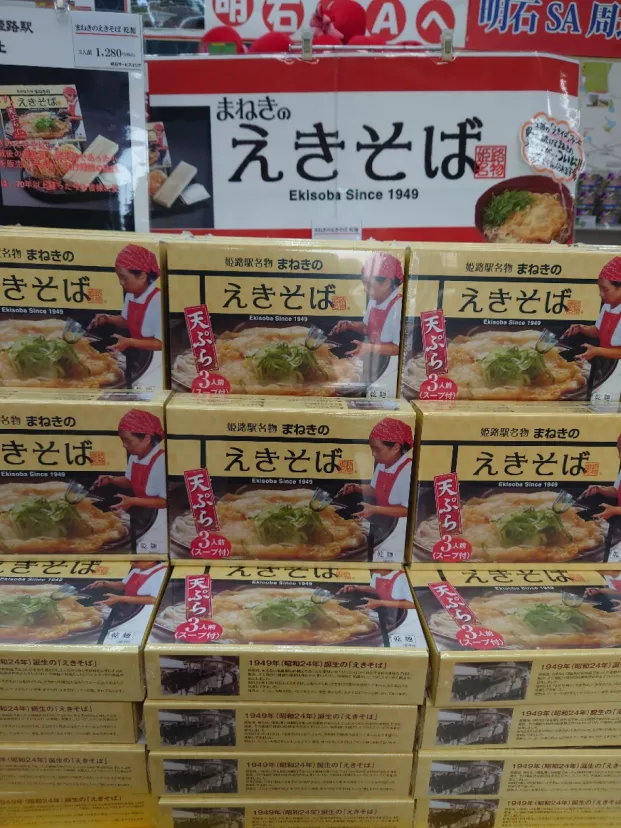 明石SA（下り）えきそば