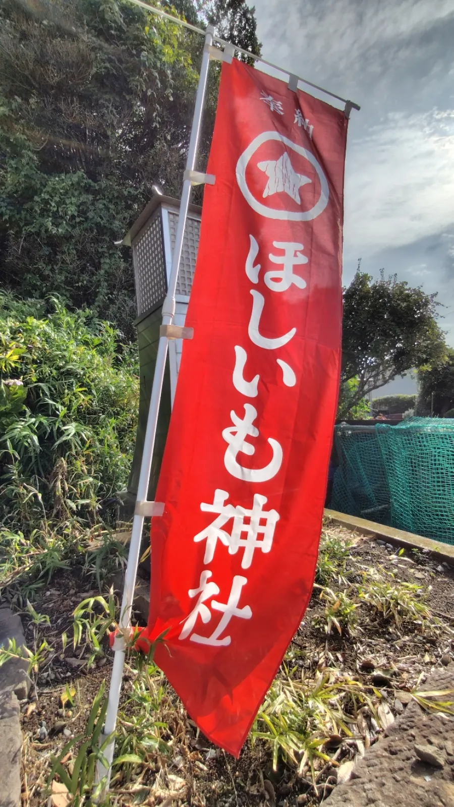 茨城県阿字ヶ浦にある、ほしいも神社に訪れてみました⛩️

早朝なので、暑くなく、風がとおって、とても心地よい場所でした

堀出神社とある神社でした