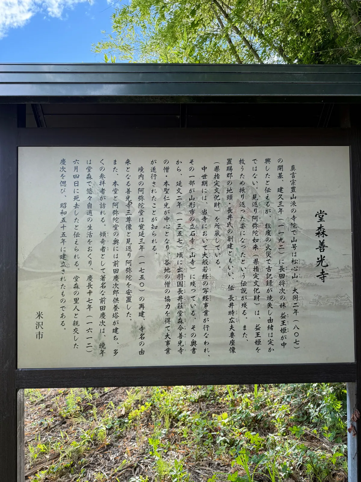 山形県米沢市にある前田慶次にゆかりのあるお寺です。前田慶次のお墓が近年見つかり、墓碑が新たに作られたりしています。供養塔や力石など前田慶次にまつわるものが色々あって、歴史好きな方はけっこう楽しめるところだと思います。ただ、山なので猿や熊が出る可能性があるので注意が必要です。