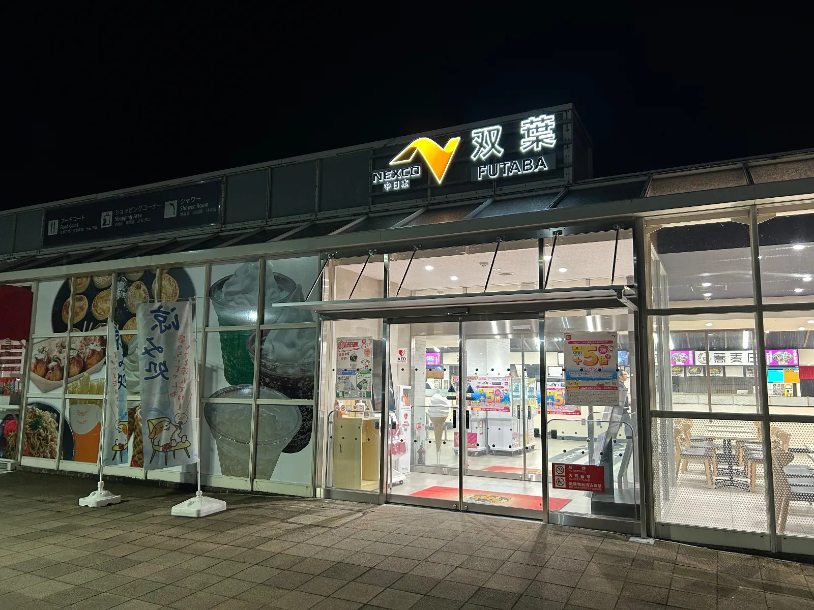 双葉サービスエリア（上り）へ立ち寄り⛽️
敷地が広く、夜でも営業しているお店が多くてありがたい🙏🏻
