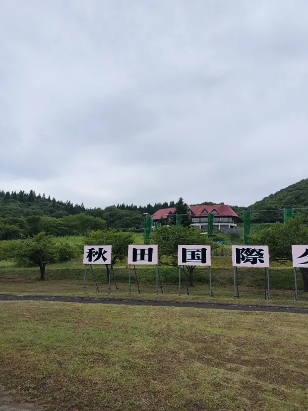 秋田国際ダリア園