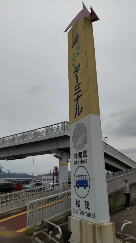 人気の物産館