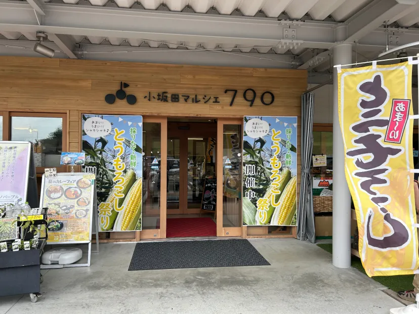 魅力たっぷり　道の駅小坂田公園😄