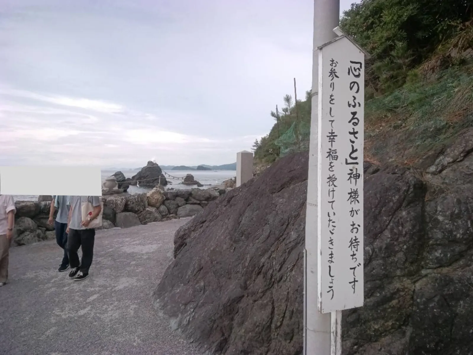 #ドライブキャンペーン
夫婦岩。
いわがみえたところの右端に謎の看板。
ひょっとして、岩が見えたらそのまま折り返して帰っていく信心深くない人がいるのだろうか。
もちろん、私はちゃんとお参りしてきました。