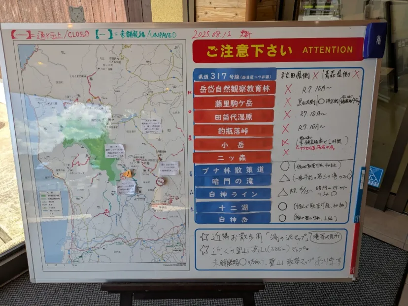 白神山地 森の駅