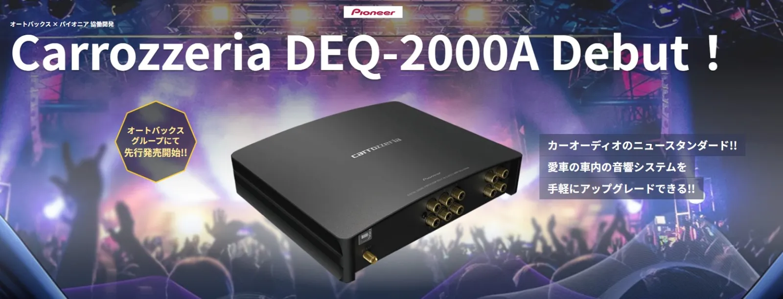 カーオーディオ carrozzeria DEQ-2000A DEQ-2000A｜デジタルプロセッサー｜カーAV｜パイオニア株式会社