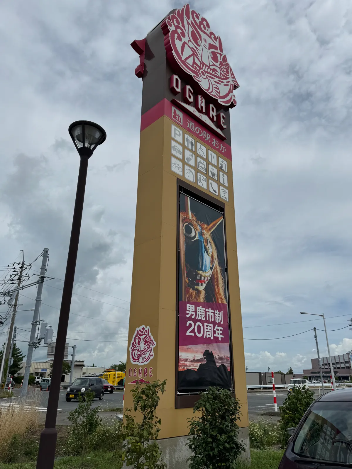 道の駅 おが(オガーレ)に行きました。