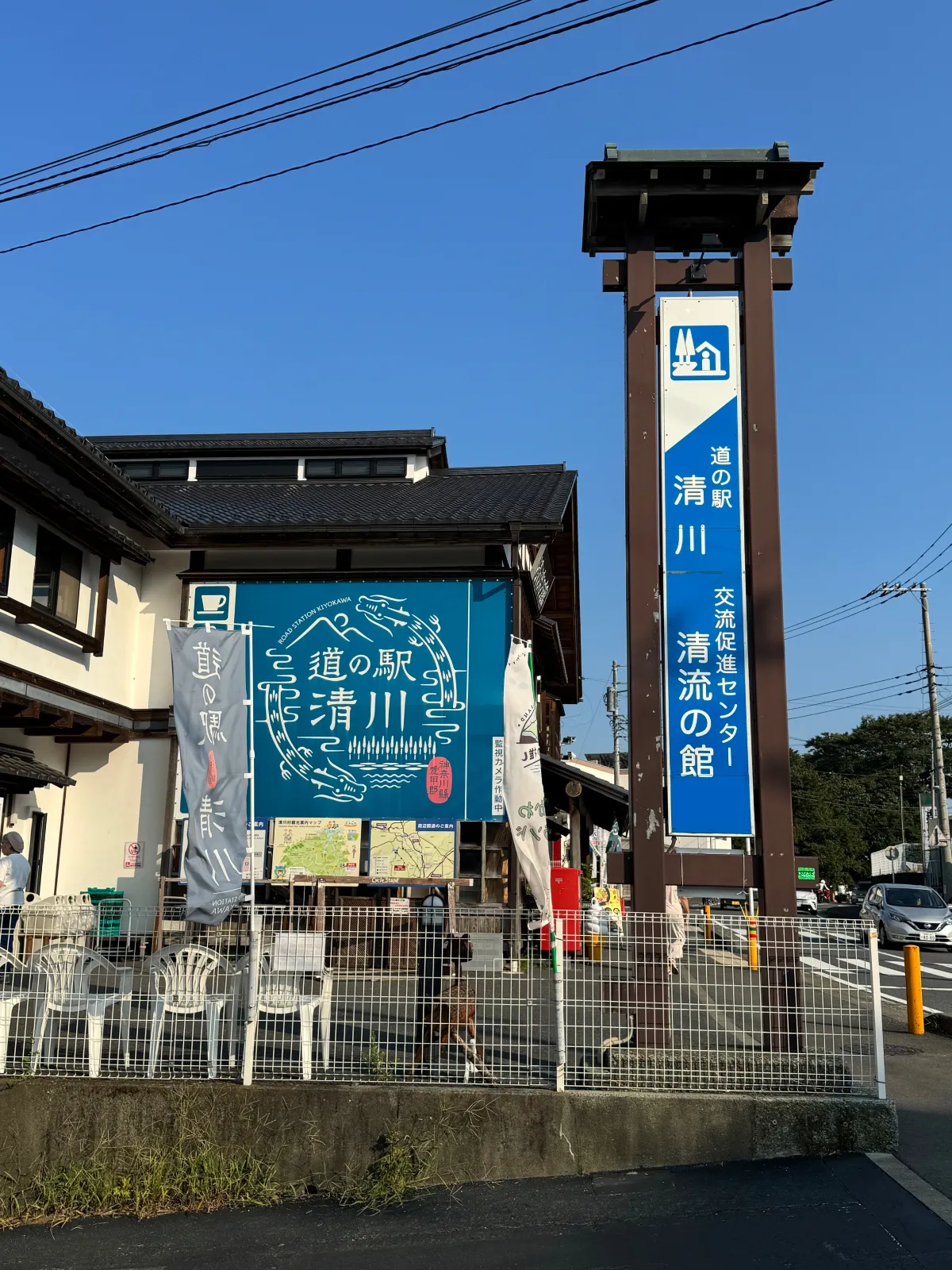 神奈川県唯一の村、清川村にある道の駅に行きました。