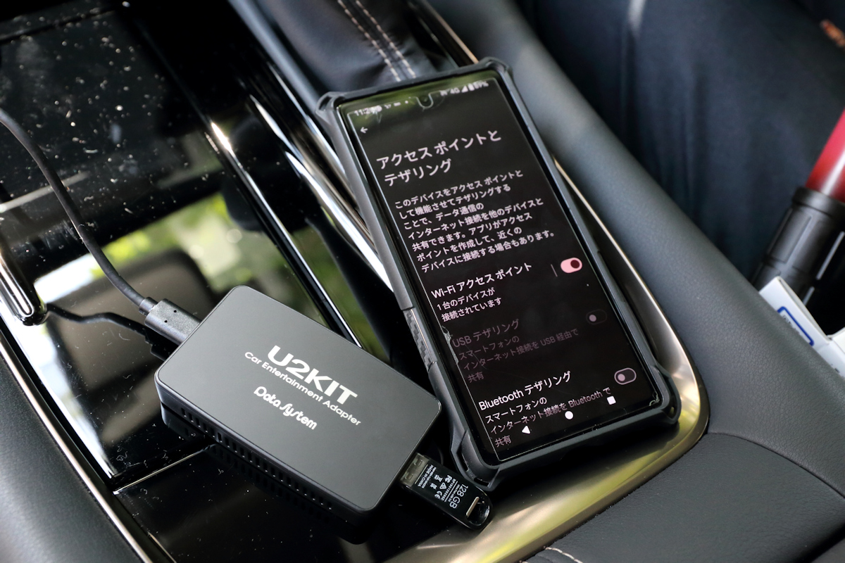 スマホとクルマをスマートにつなぐ！【Car Goods Tasting】データ