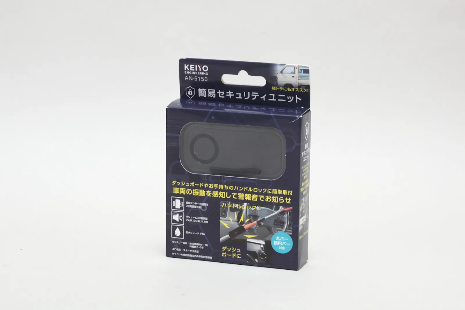 愛車の防犯、その一歩！ リーズナブルで取り付けも簡単！【用品考課