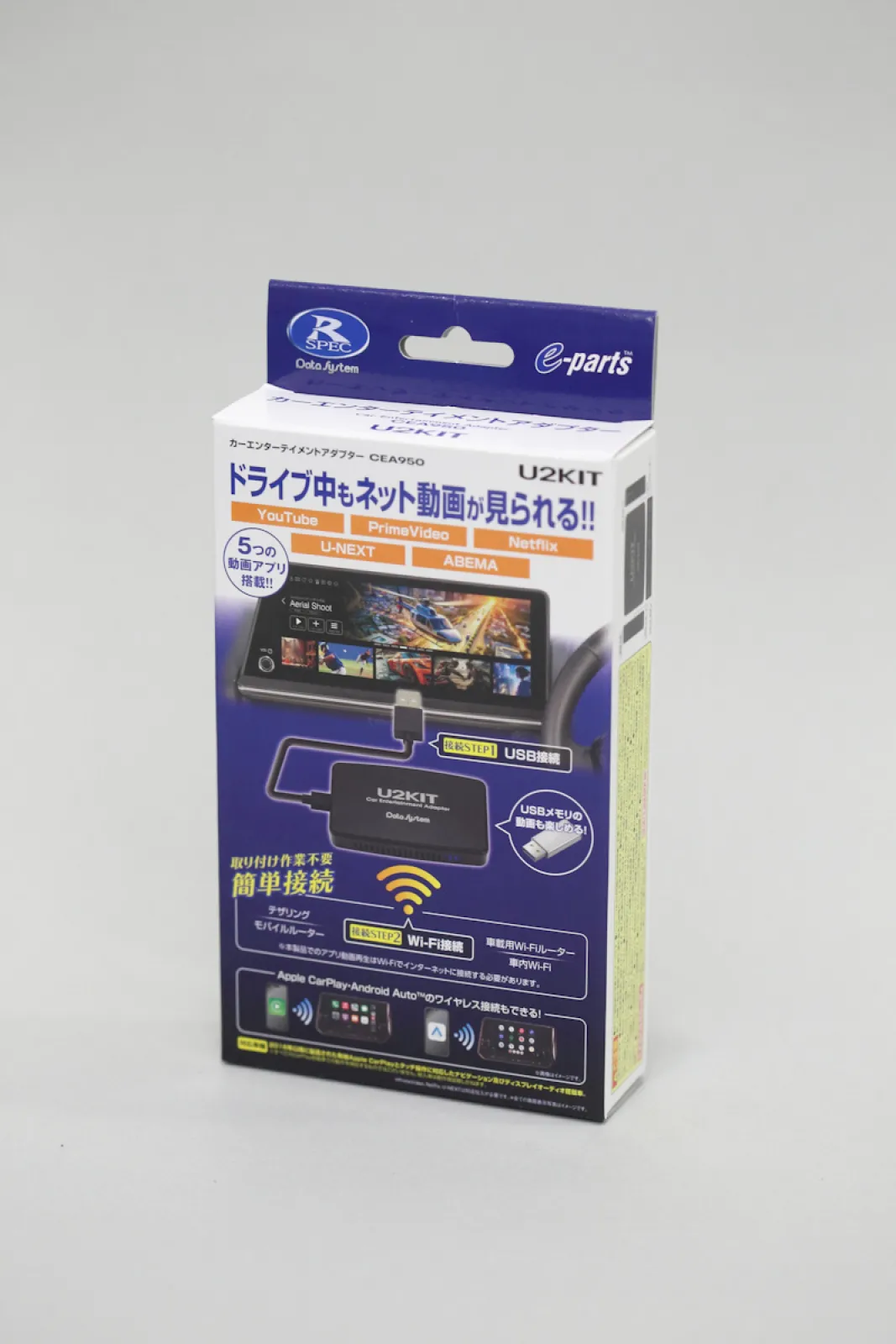 スマホとクルマをスマートにつなぐ！【Car Goods Tasting】データ