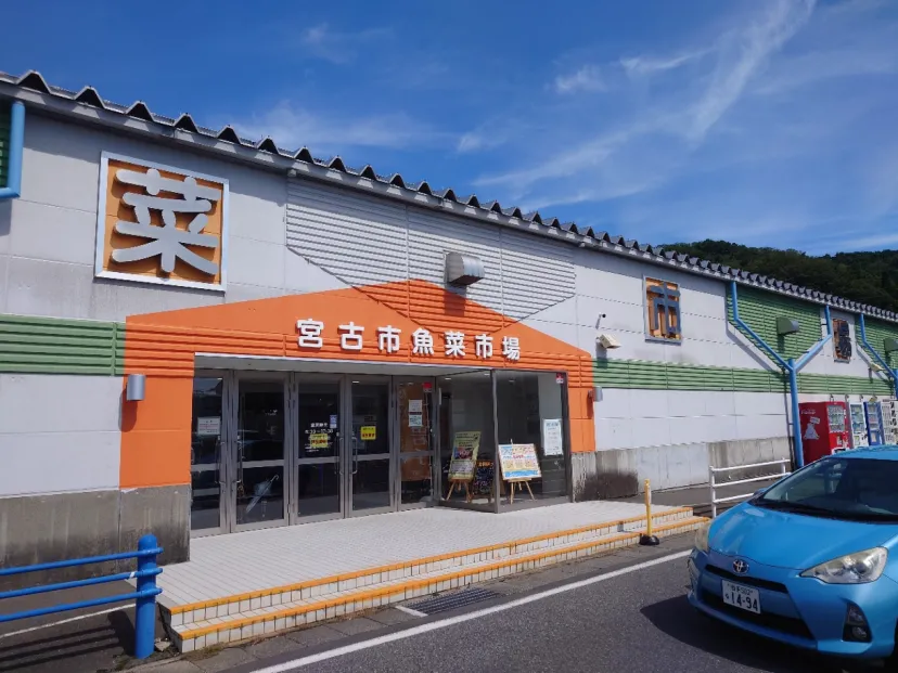 宮古市魚菜市場