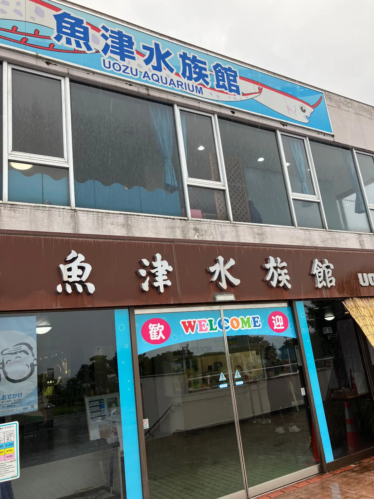 日本で、現存最古の水族館との事です。　埋没林博物館と共通のチケットで割引があります。　昆虫などの展示もあり、小さなお子様も魚だけでなくたくさん興味が増えて楽しめそう。

また道向こうには、ミラージュランド、遊園地もありました