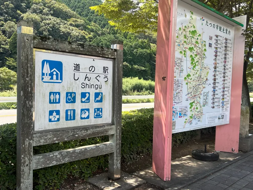 道の駅しんぐう