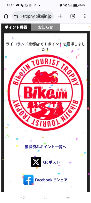 ライコランド京都店