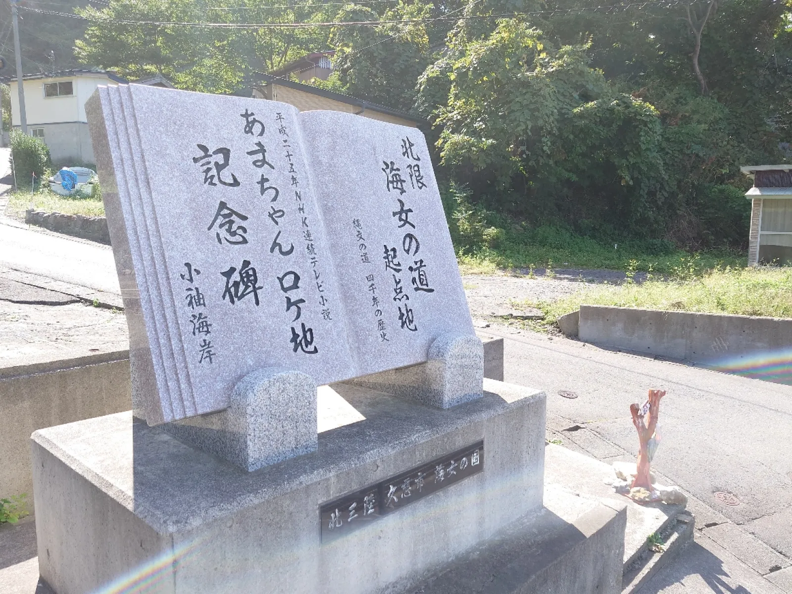 ロケ地の碑