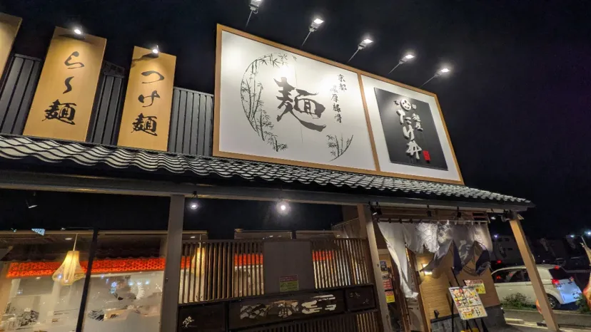 初のラーメン店②
