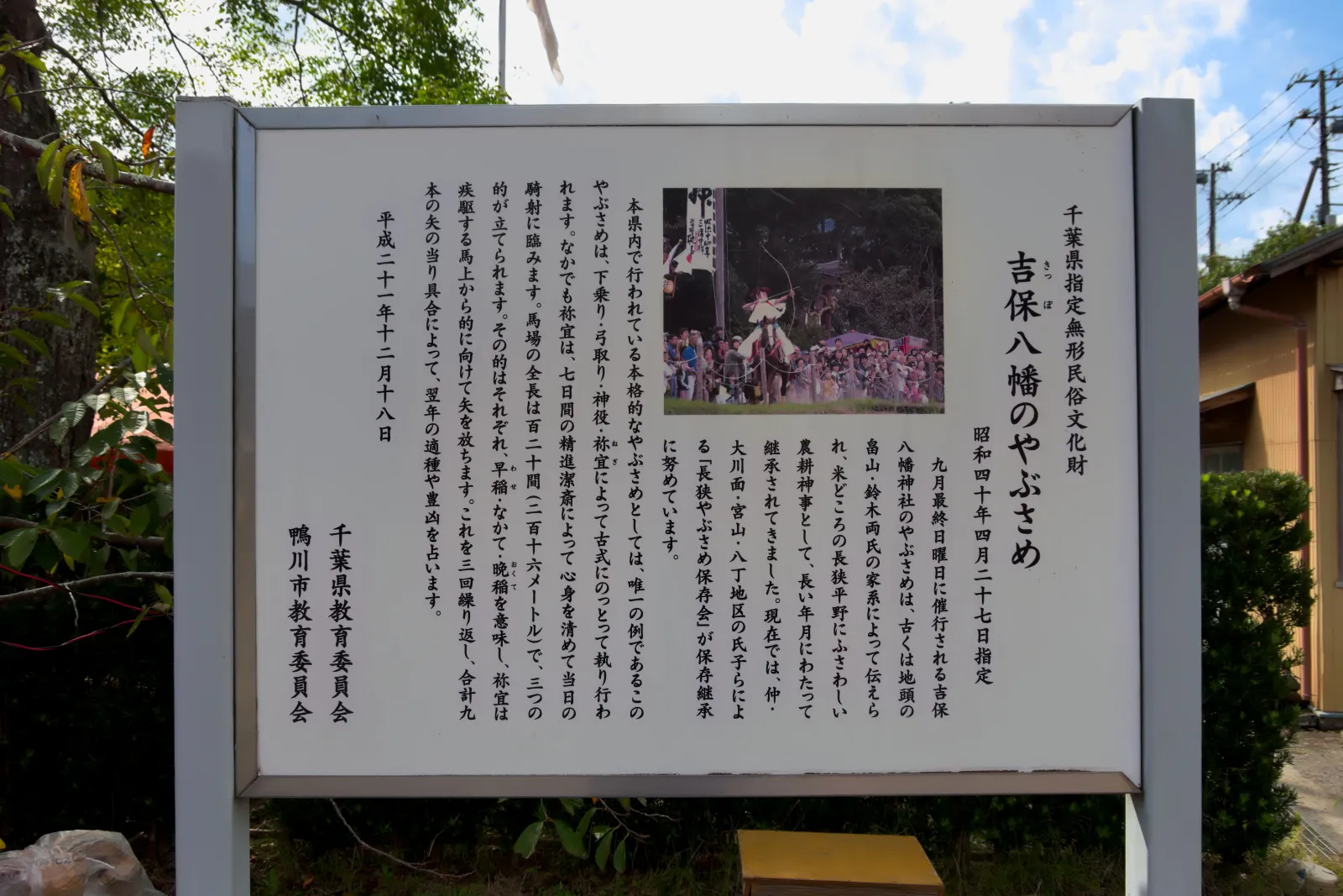 鴨川市で行われた流鏑馬を見に行ってきました