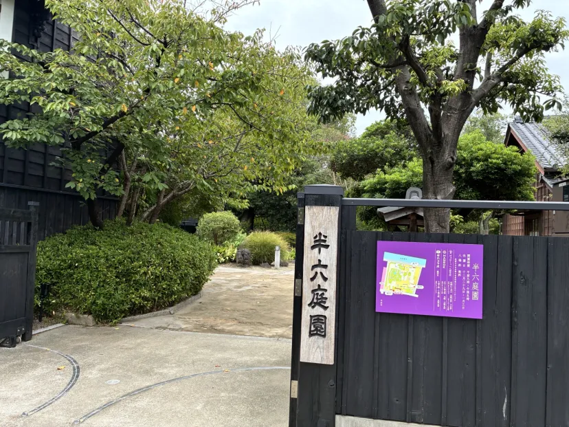 半六庭園に行って来ました