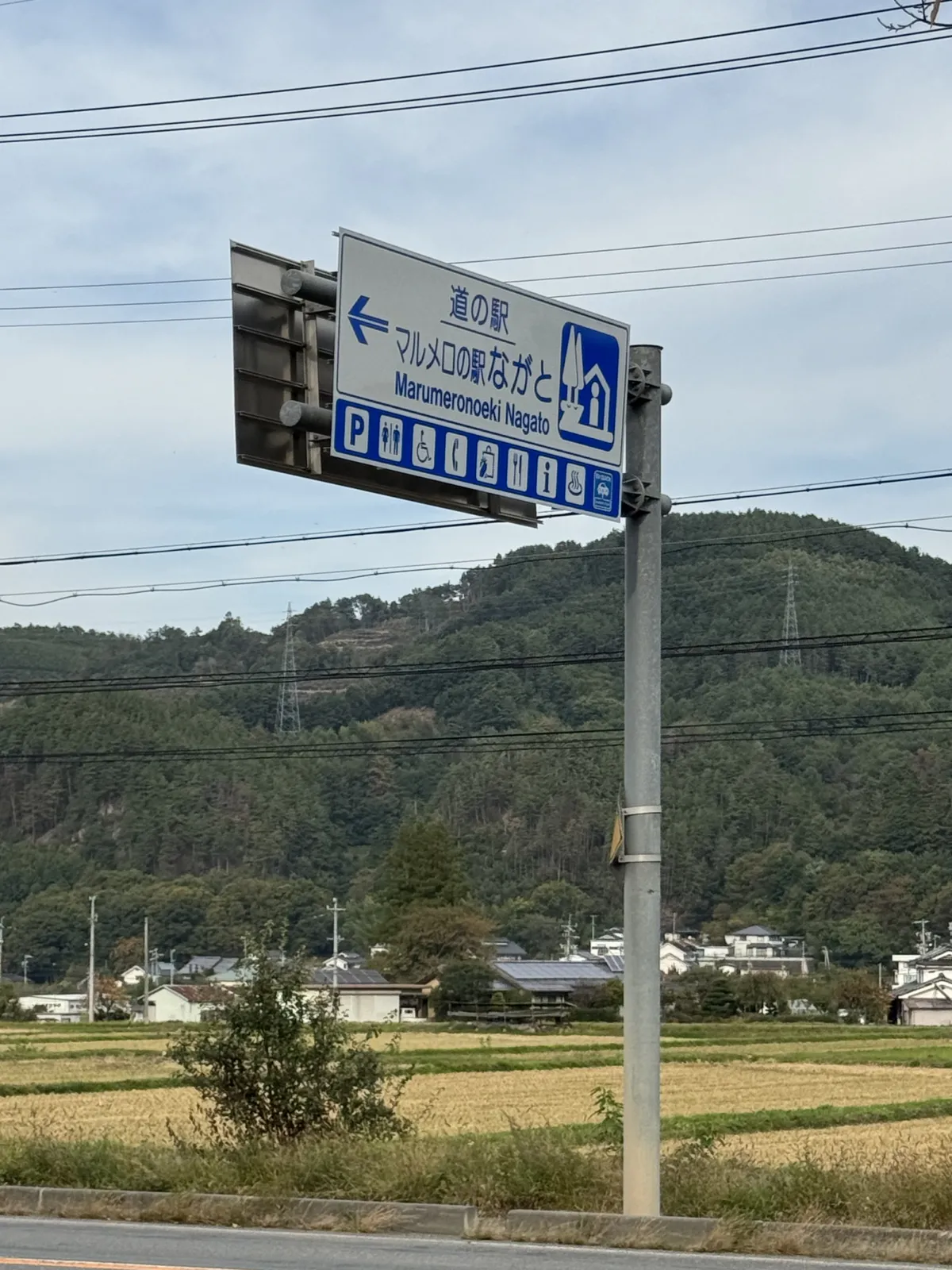 10月12日長野県の道の駅マルメロの里ながとへ行った。