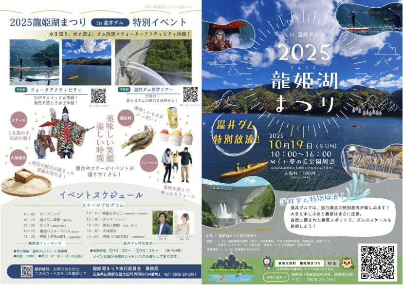 10/19は龍姫湖まつり(*´ω｀*)