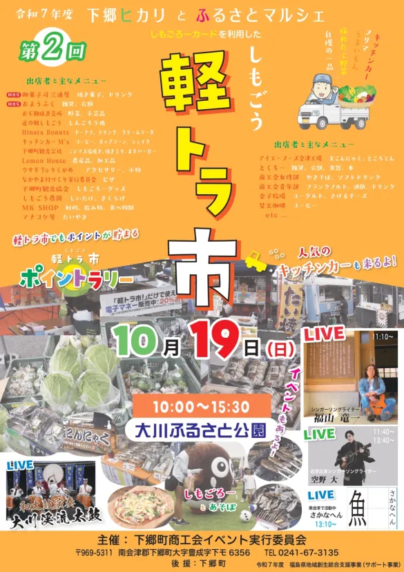 軽トラ市