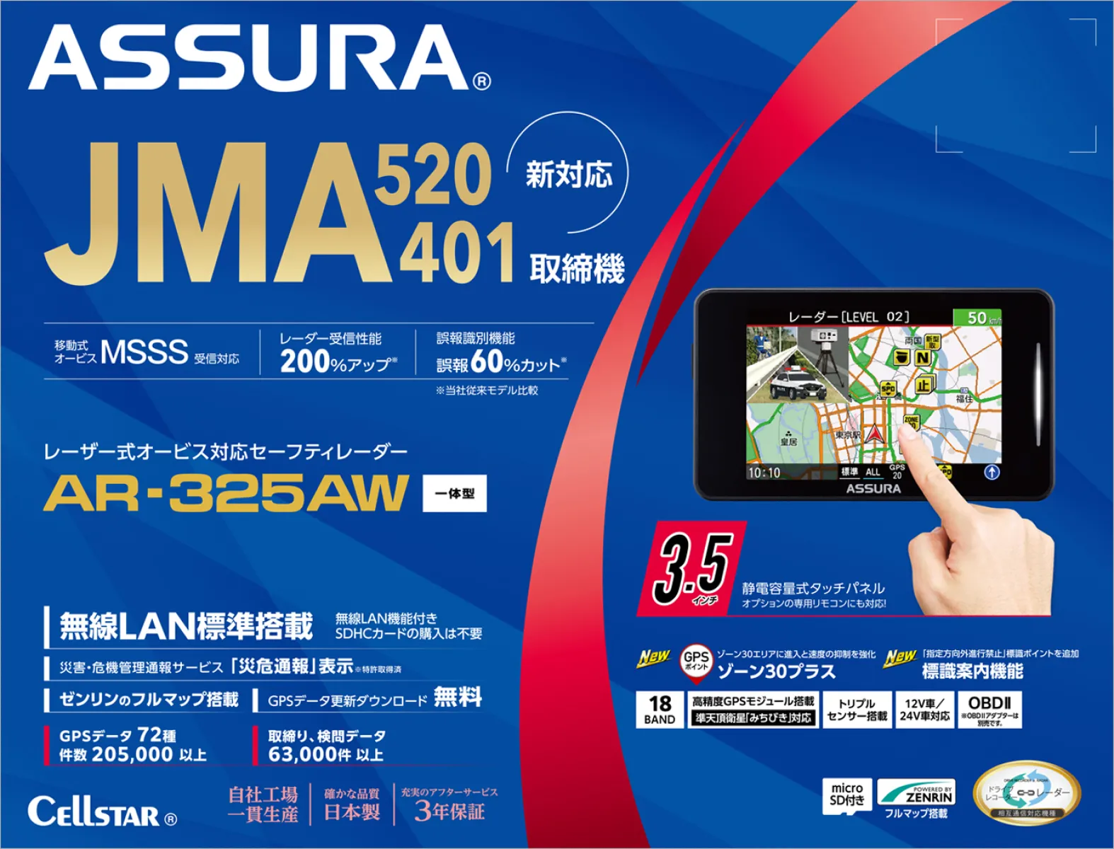 警報の信頼度が格段にアップ！ 不慣れな道でも安心の機能満載【実走