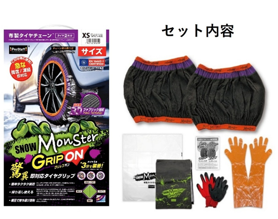 雪山・凍結路面での走破性を実証！簡単装着の布製タイヤチェーン