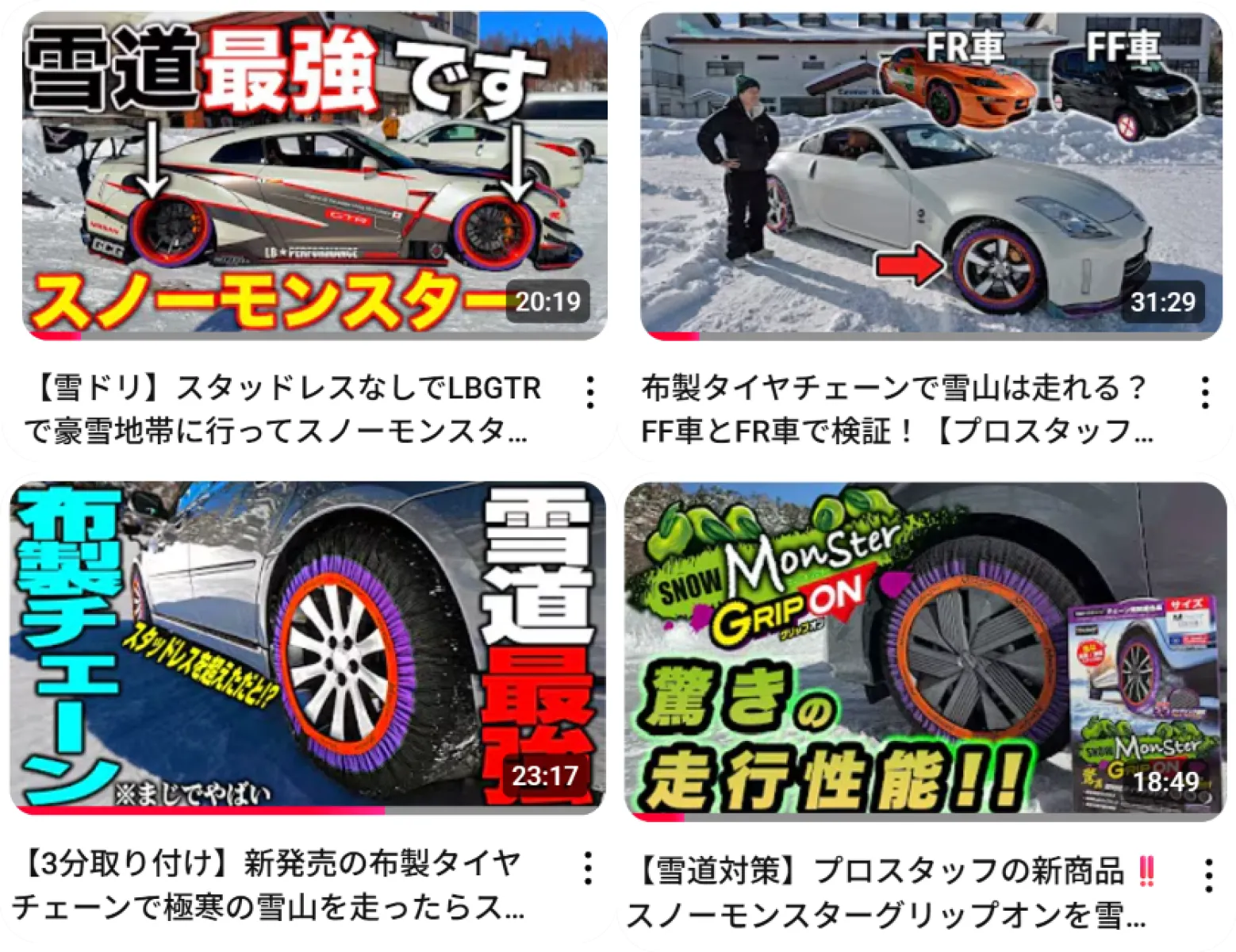 雪山・凍結路面での走破性を実証！簡単装着の布製タイヤチェーン