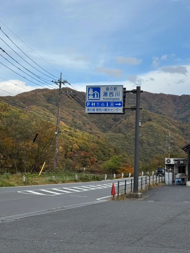 道の駅 湯西川