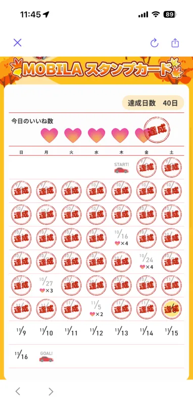 いいね！ミッションチャレンジ！