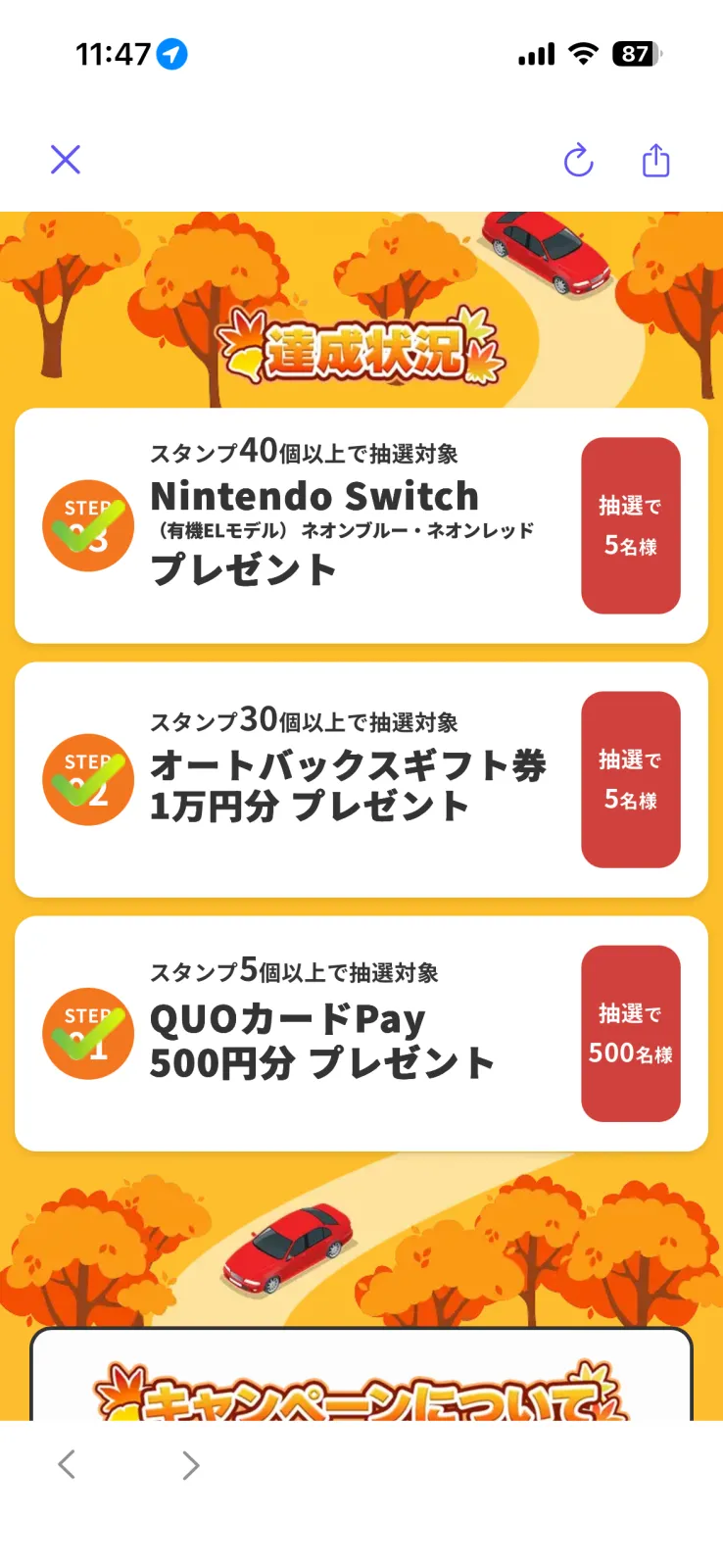 Switchの抽選権をゲット！なぜ2でないの？と思いますがうちには1もないので子供のクリスマスプレゼントに狙ってます。