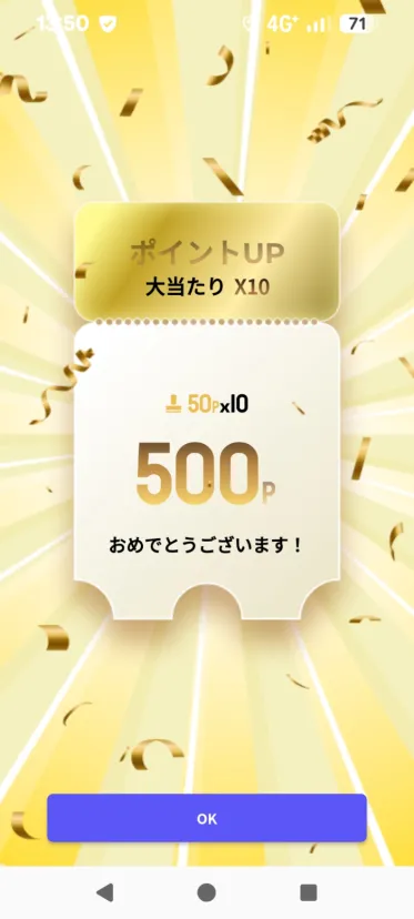 出た〰️10倍🥰