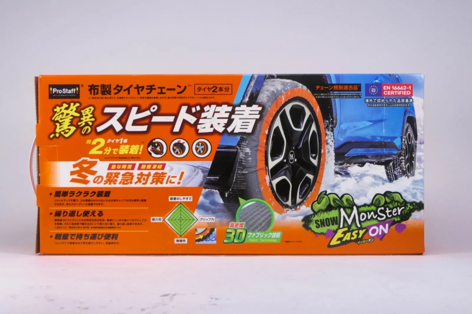 布カバータイプの最新・最強スペック『スノーモンスター グリップオン