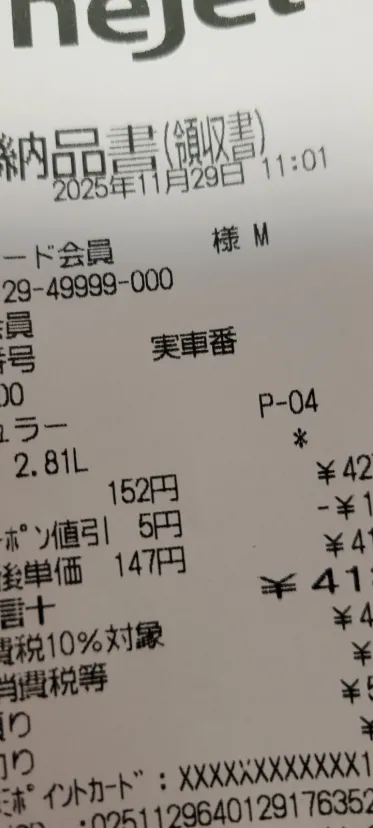 本日の燃料価格