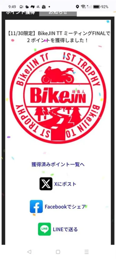 ライコランド姫路店