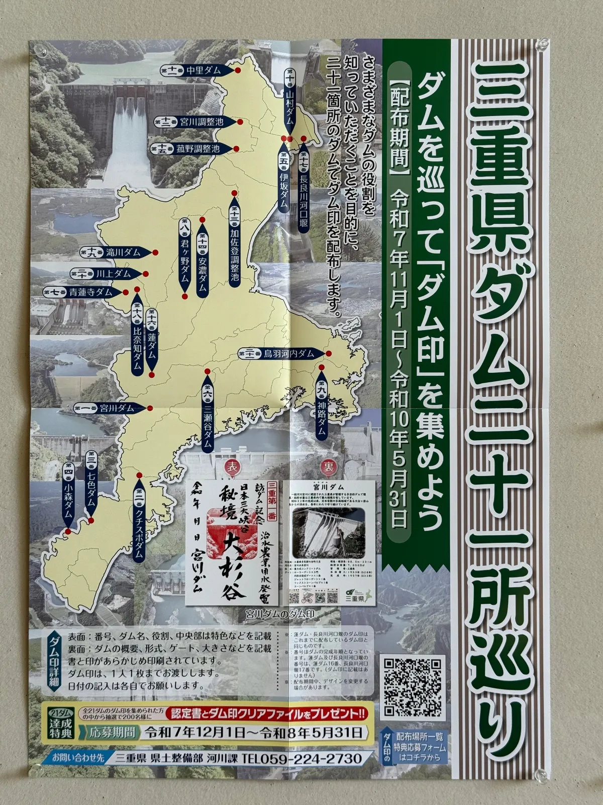 三重県のダムで、ダム印配布してました🐾