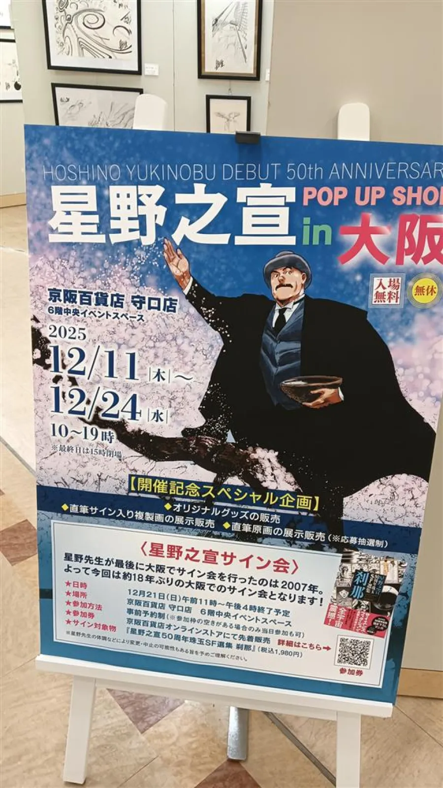 星野之宣さんのポップアップショップと聞いては寄らんとな…
https://minkara.carview.co.jp/smart/userid/752060/nanisiteru/75513345/detail.aspx