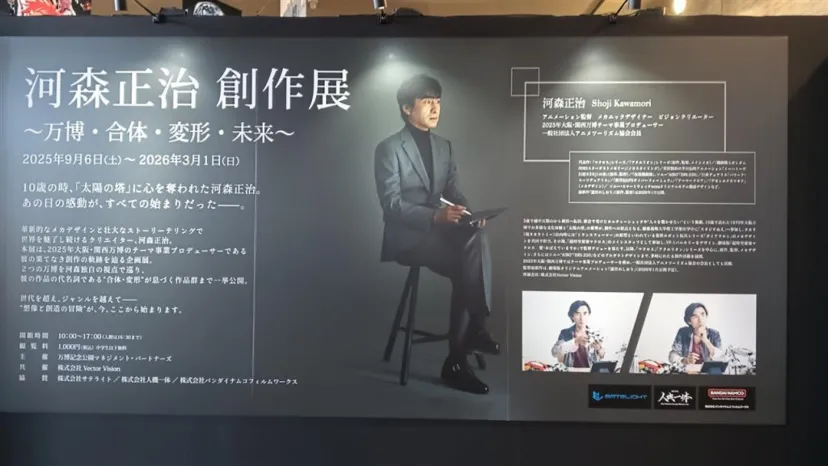 河森正治創作展