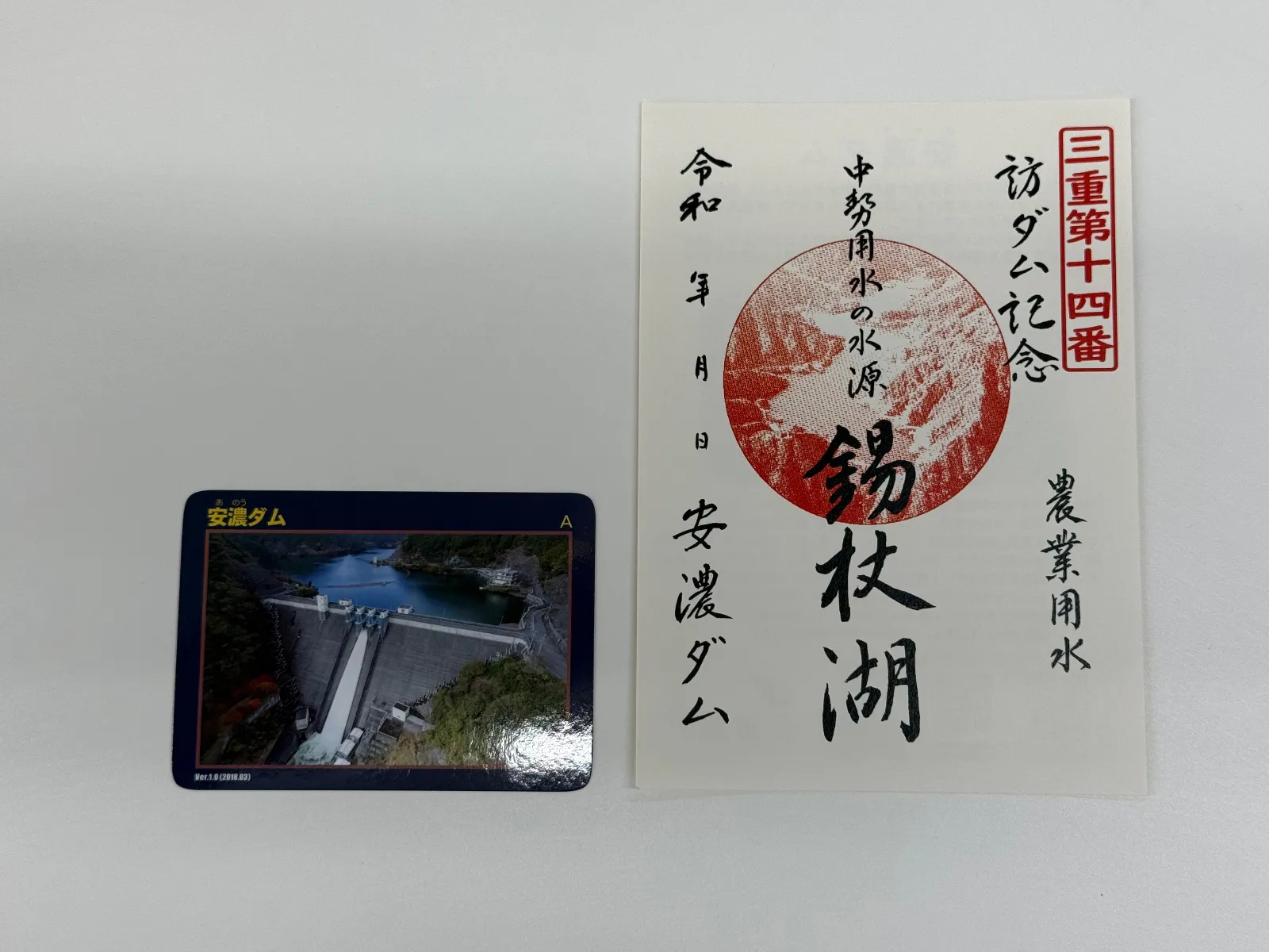 訪ダム記念にいただきました🐾