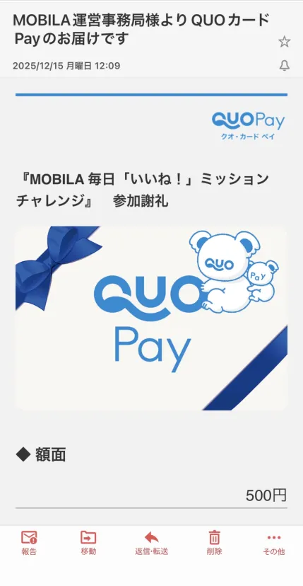 毎日いいねミッション参加のQUOカードpay