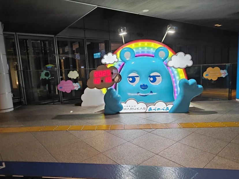 あべのハルカス　大阪