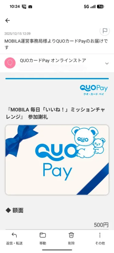 毎日いいねミッション