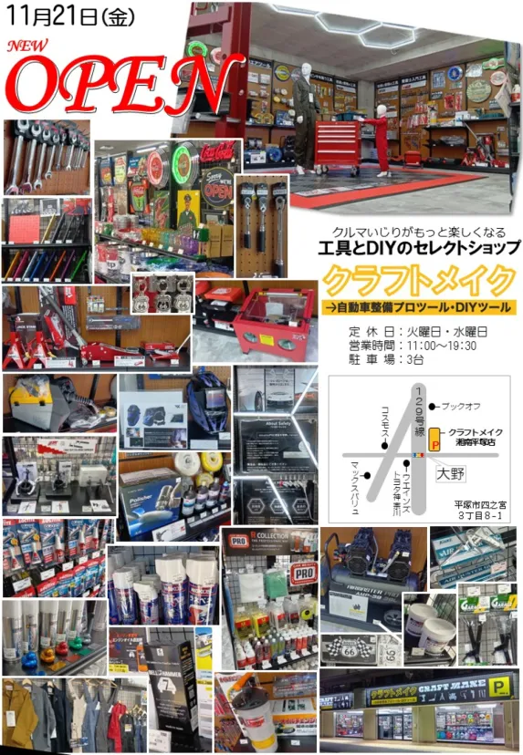 ✨クラフトメイク２号店が平塚にOPENしました！✨🏍