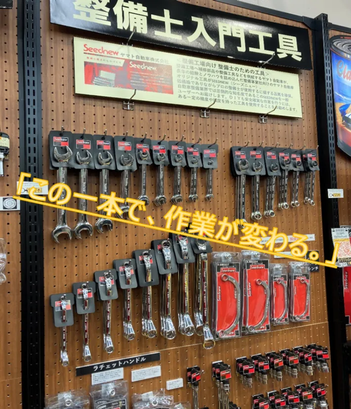 〜DIY好き・クルマいじり好きのお客様へ〜　ハンドツール紹介