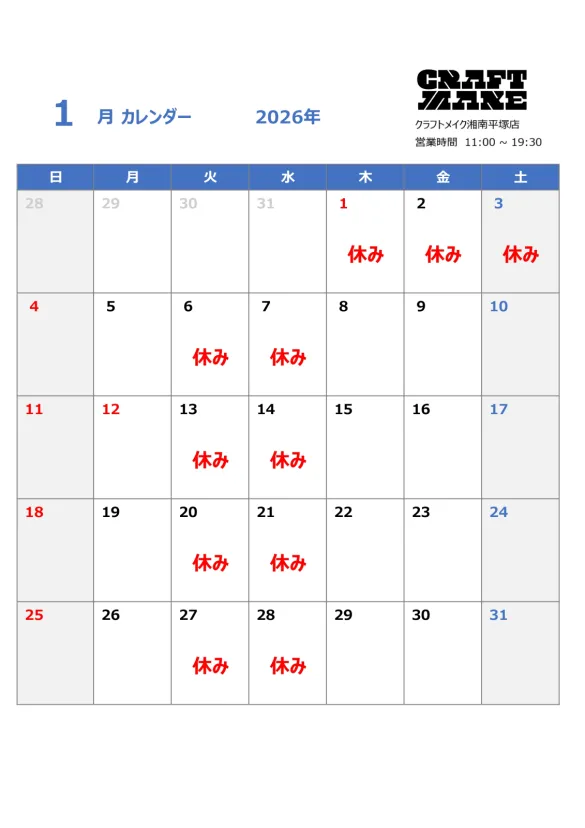 クラフトメイク湘南平塚店からのお知らせ