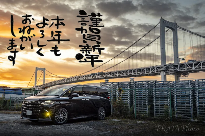 あけましておめでとうございます