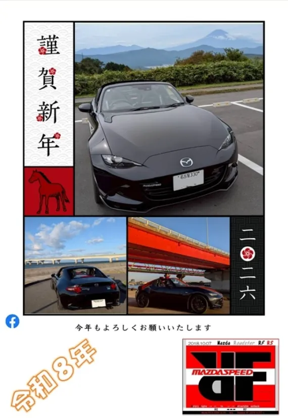 年　謹賀新年