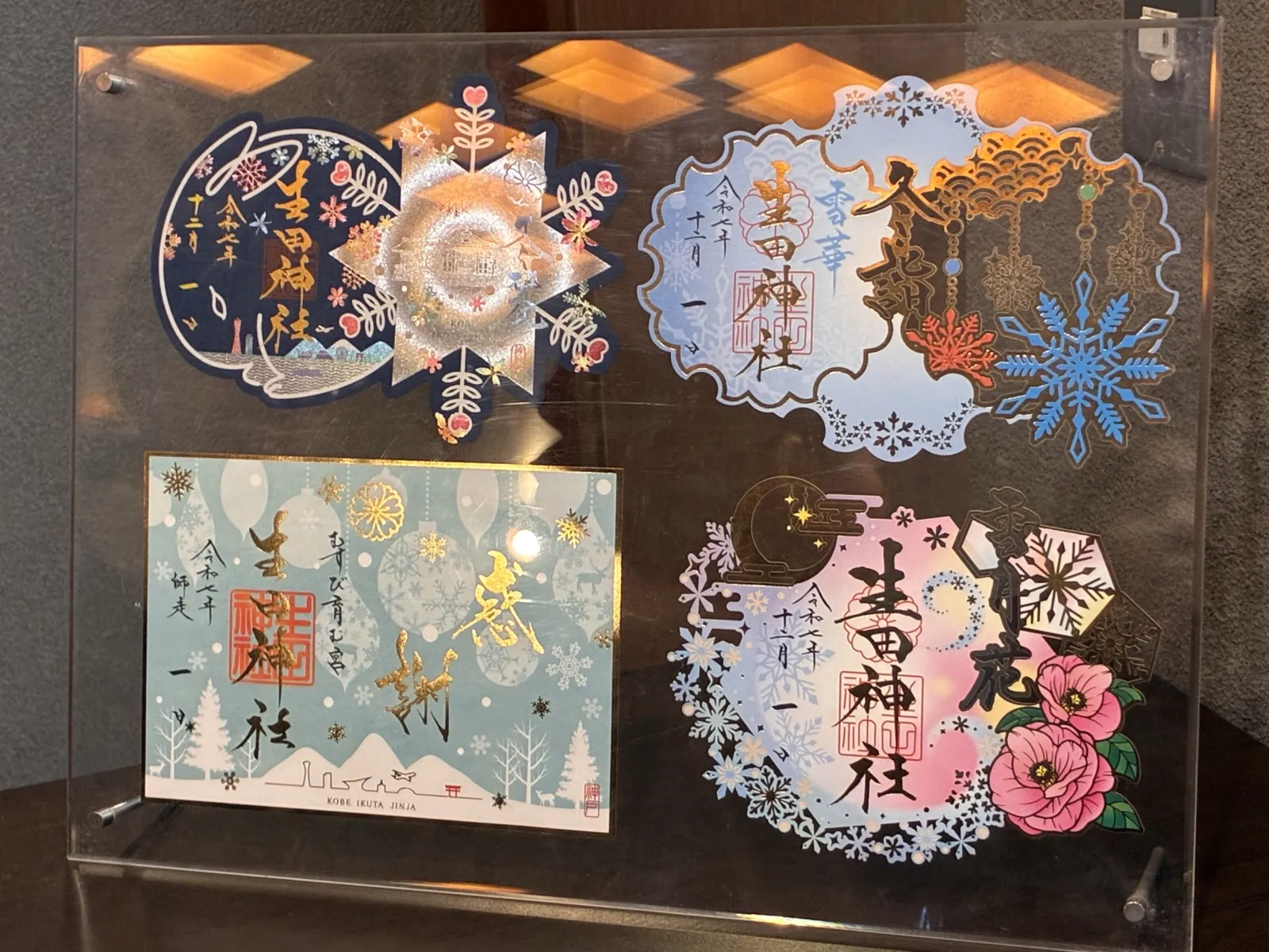 生田神社 御朱印