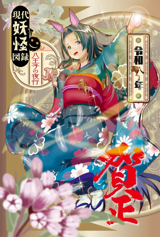 あけましておめでとうございます